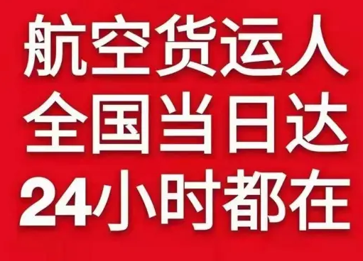 长海机场快运货物、航空货运:物流行业各岗位招聘